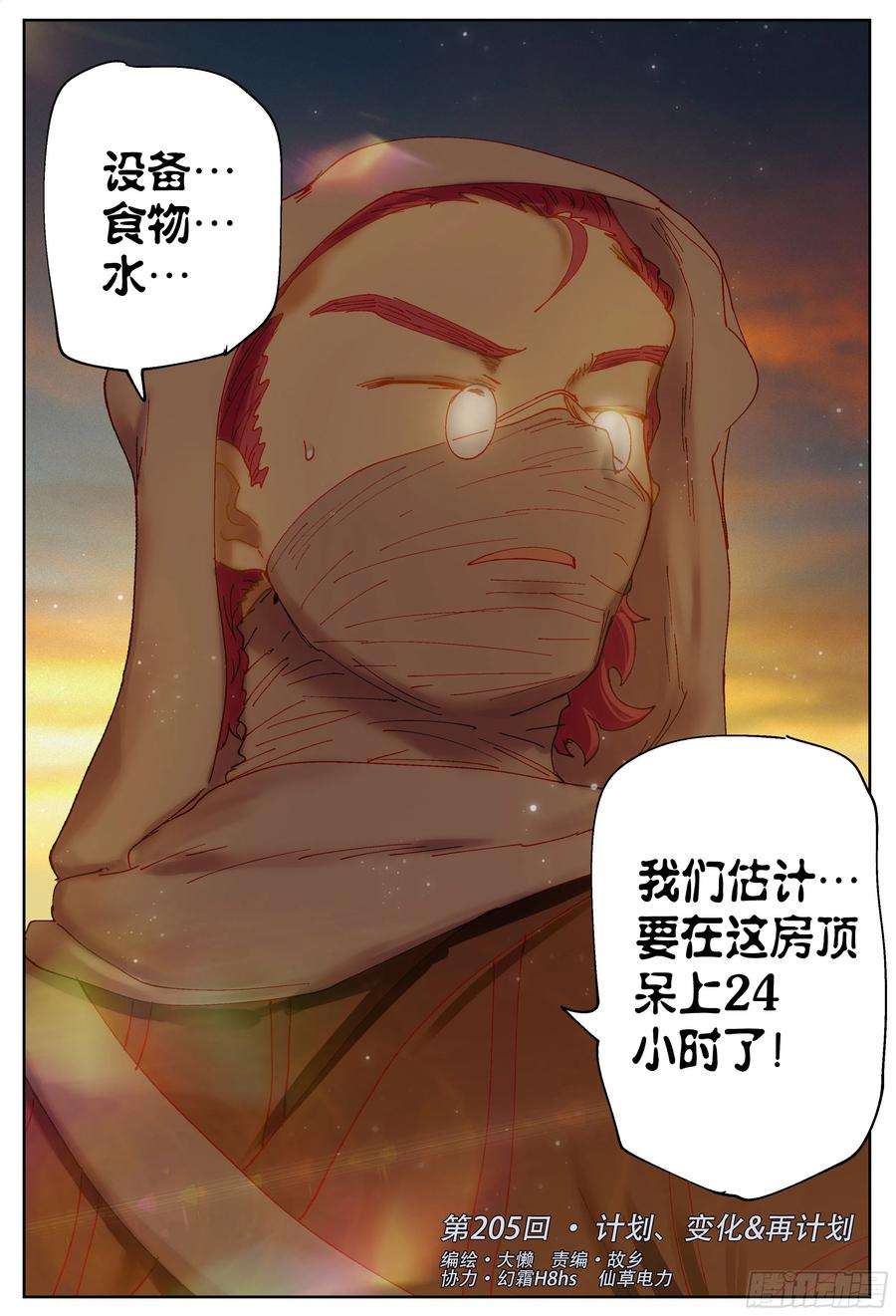 杀狼贤者205,计划、变化