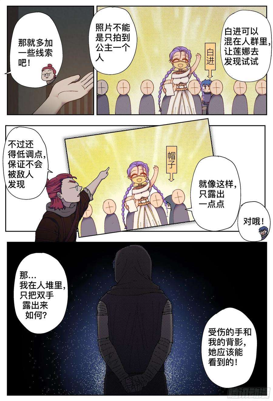 杀狼贤者205,计划、变化