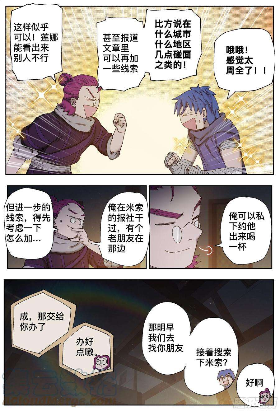 杀狼贤者205,计划、变化