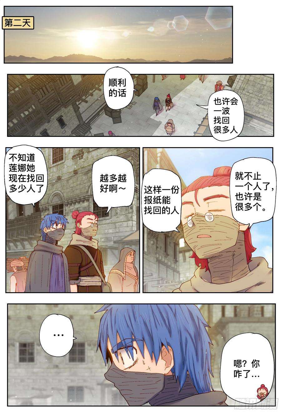 杀狼贤者205,计划、变化
