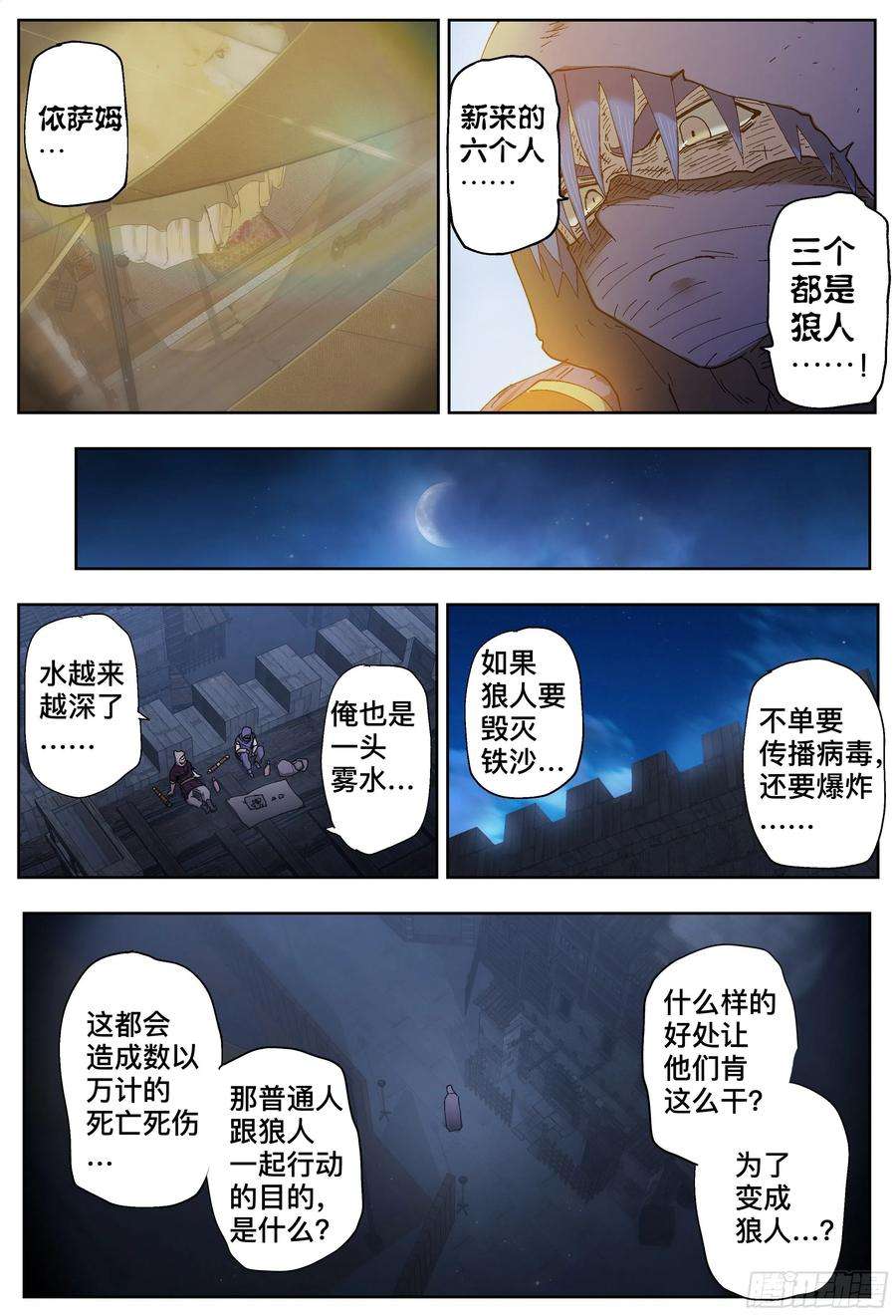 杀狼贤者206,窃听、狼人