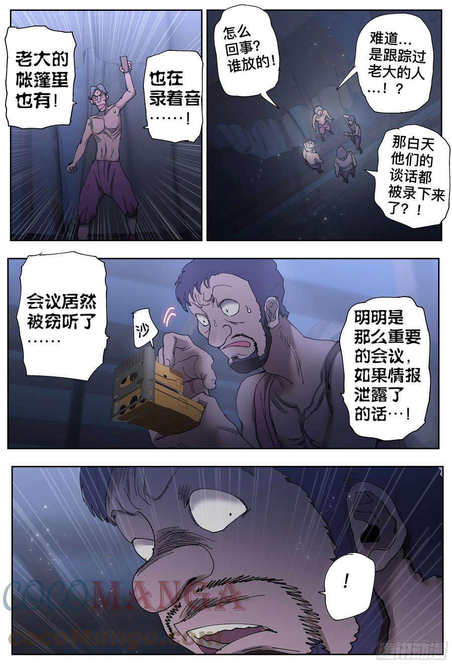 杀狼贤者206,窃听、狼人