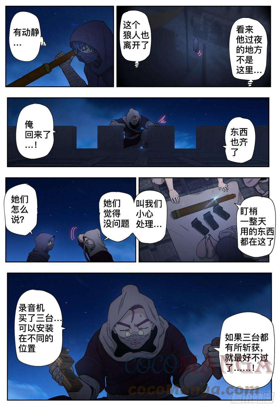 杀狼贤者206,窃听、狼人