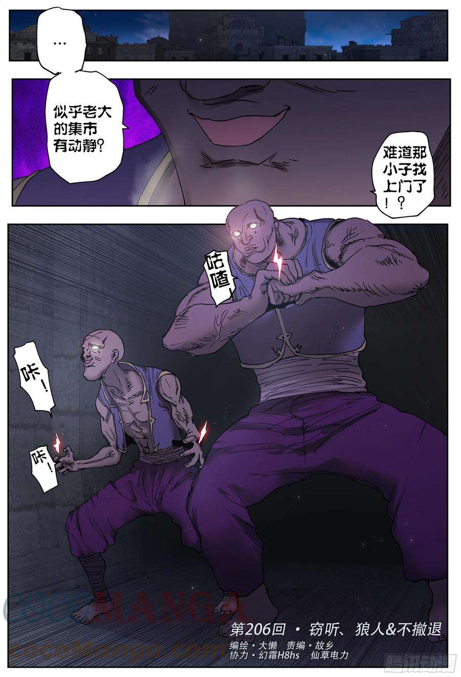 杀狼贤者206,窃听、狼人