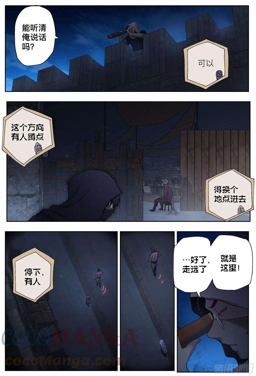 杀狼贤者206,窃听、狼人