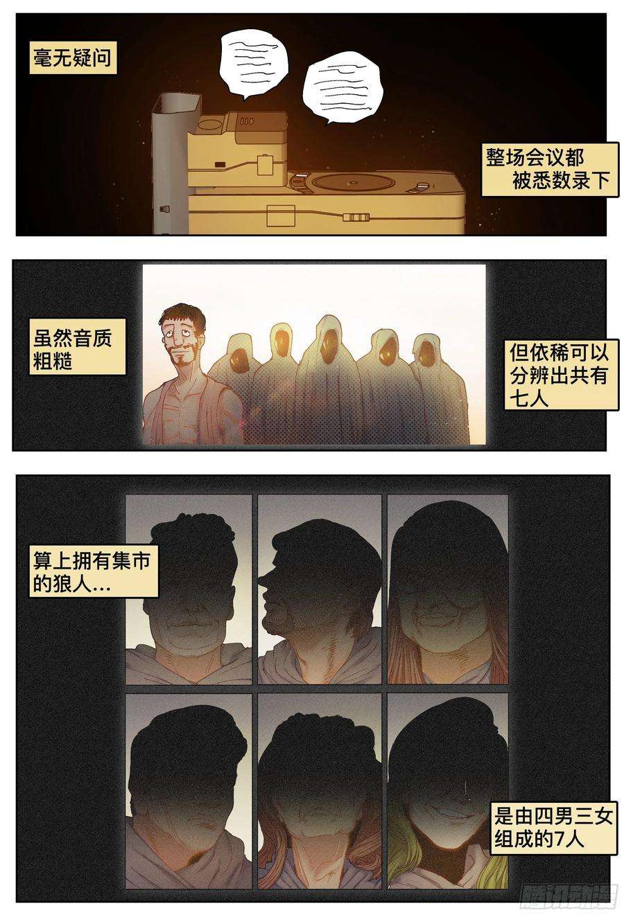 杀狼贤者208,得手、沟通