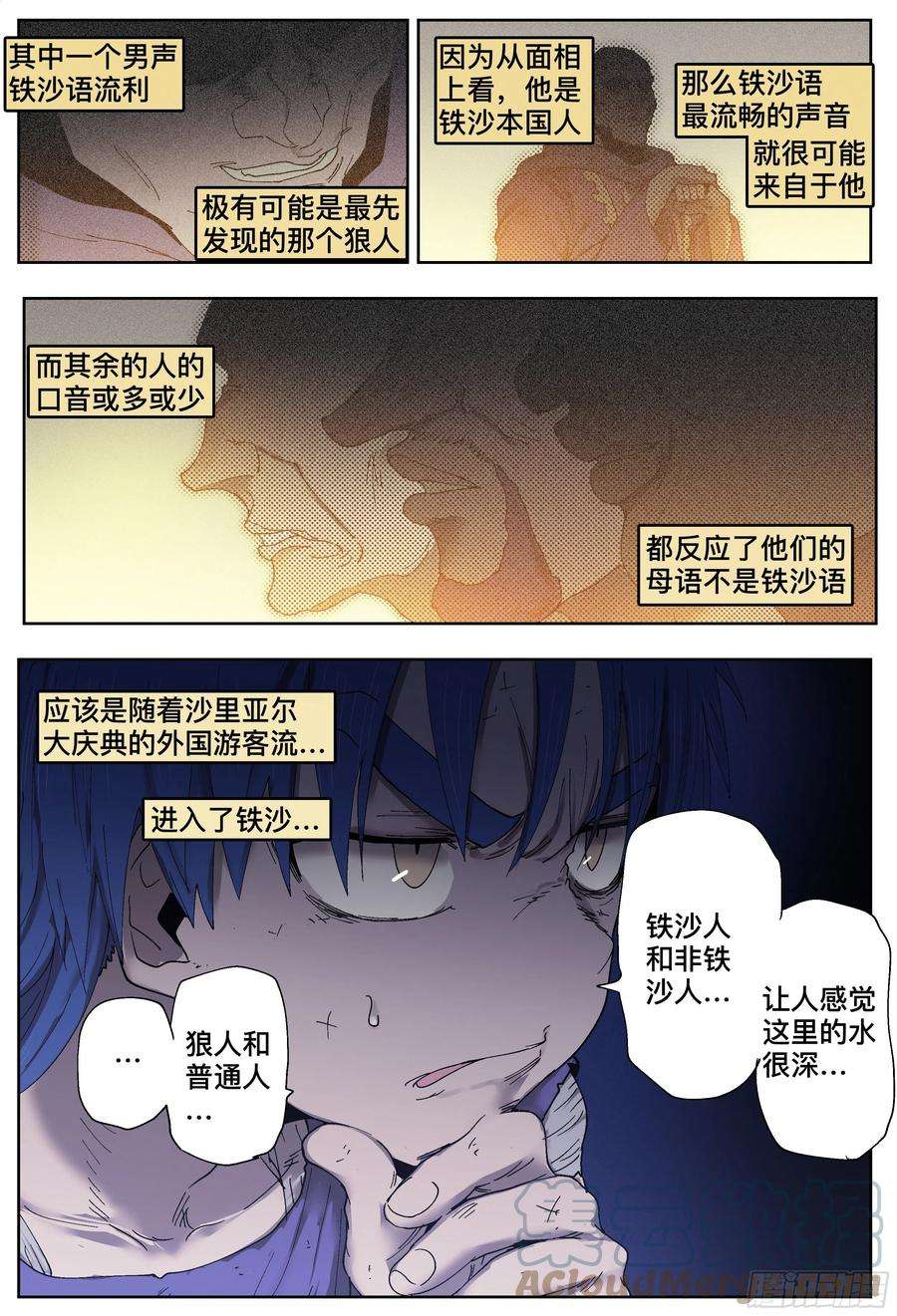 杀狼贤者208,得手、沟通