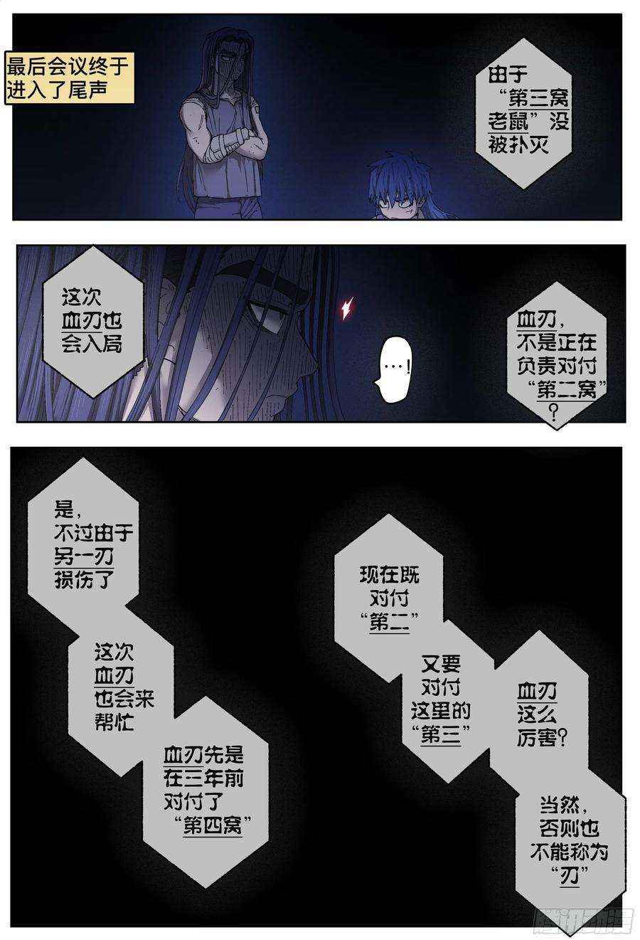 杀狼贤者208,得手、沟通