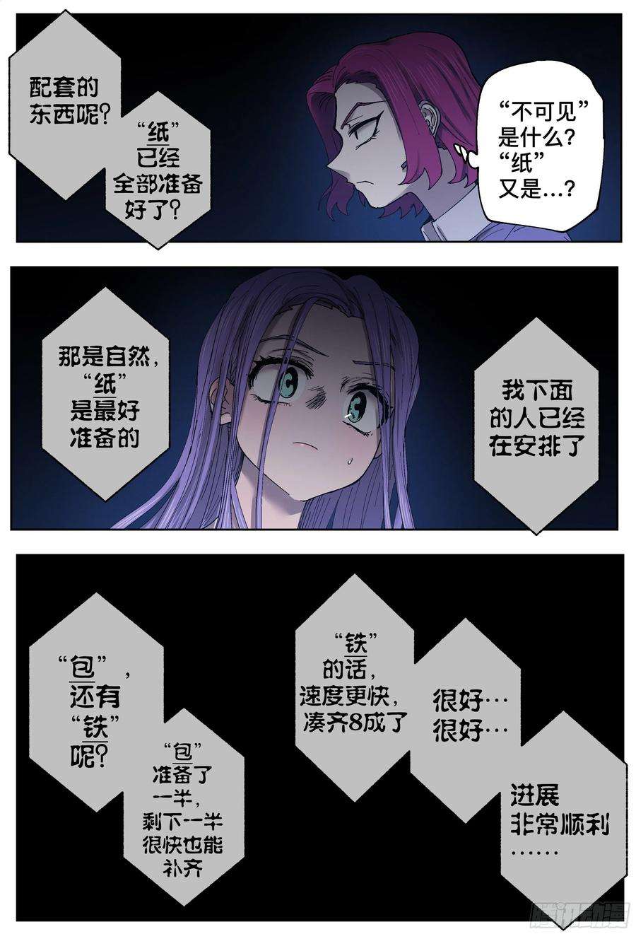 杀狼贤者208,得手、沟通