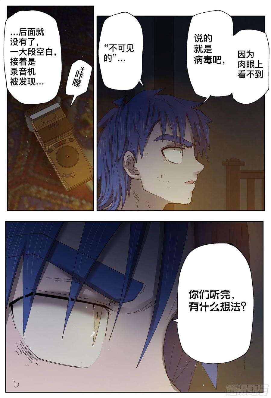 杀狼贤者208,得手、沟通