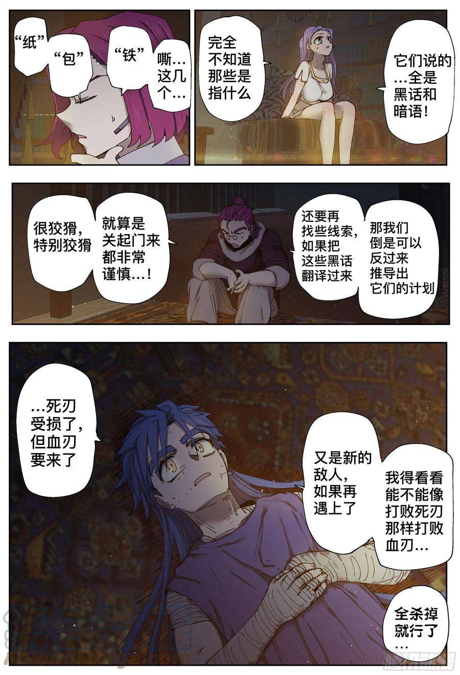 杀狼贤者208,得手、沟通