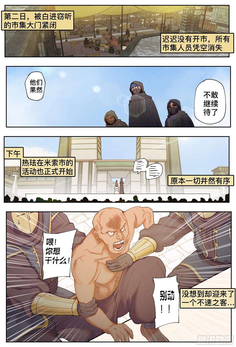 杀狼贤者208,得手、沟通