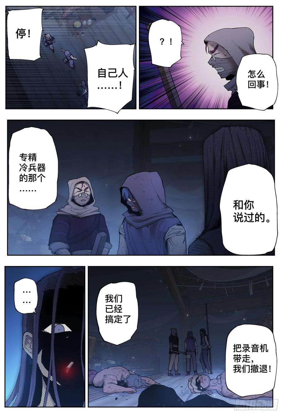 杀狼贤者208,得手、沟通