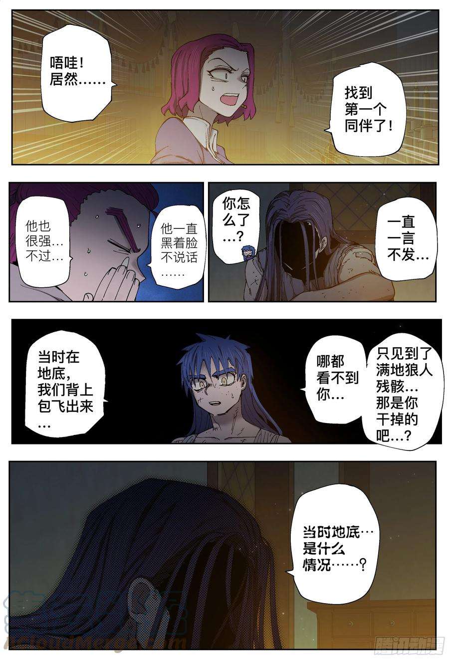 杀狼贤者208,得手、沟通