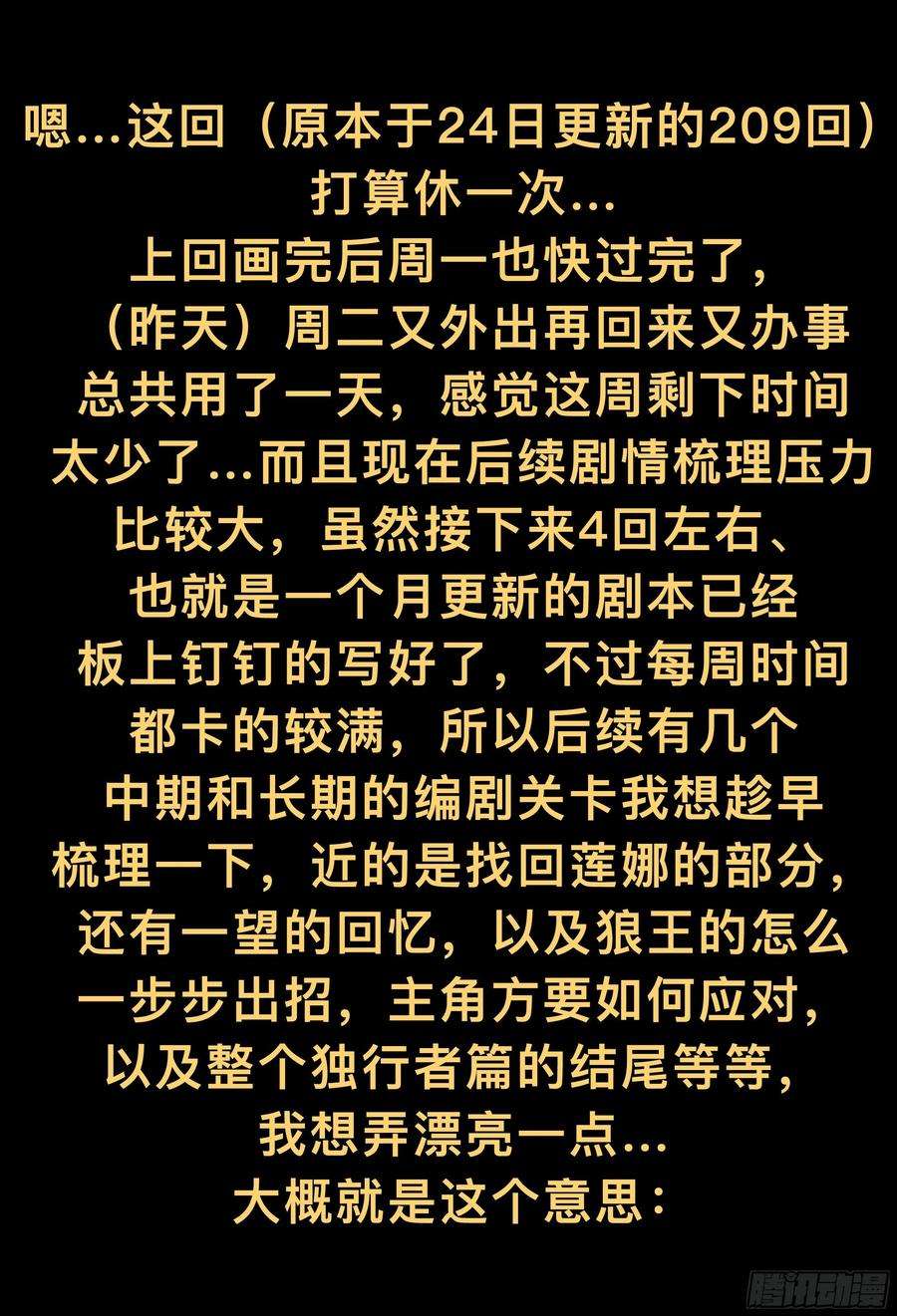 杀狼贤者请假条