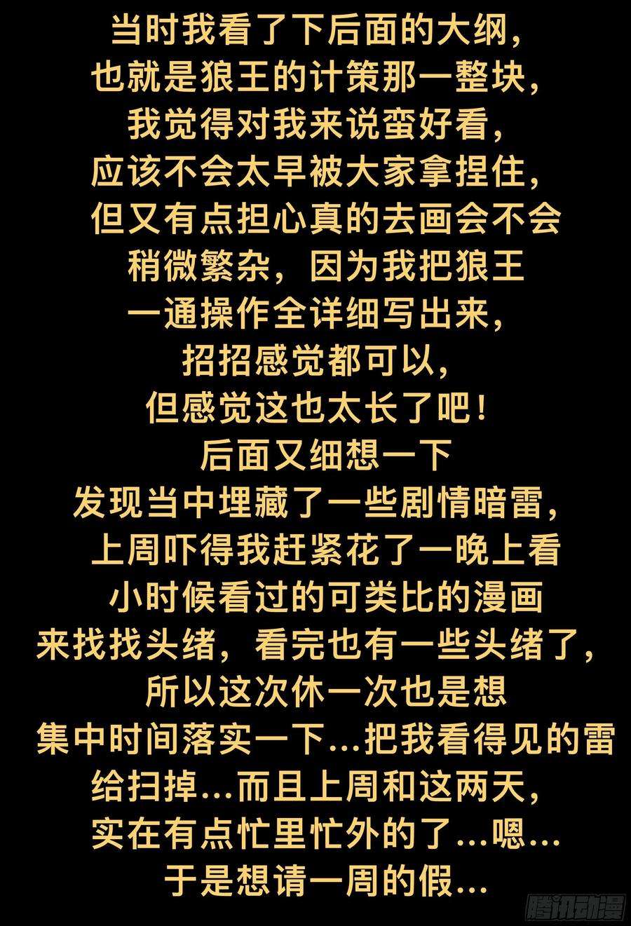 杀狼贤者请假条