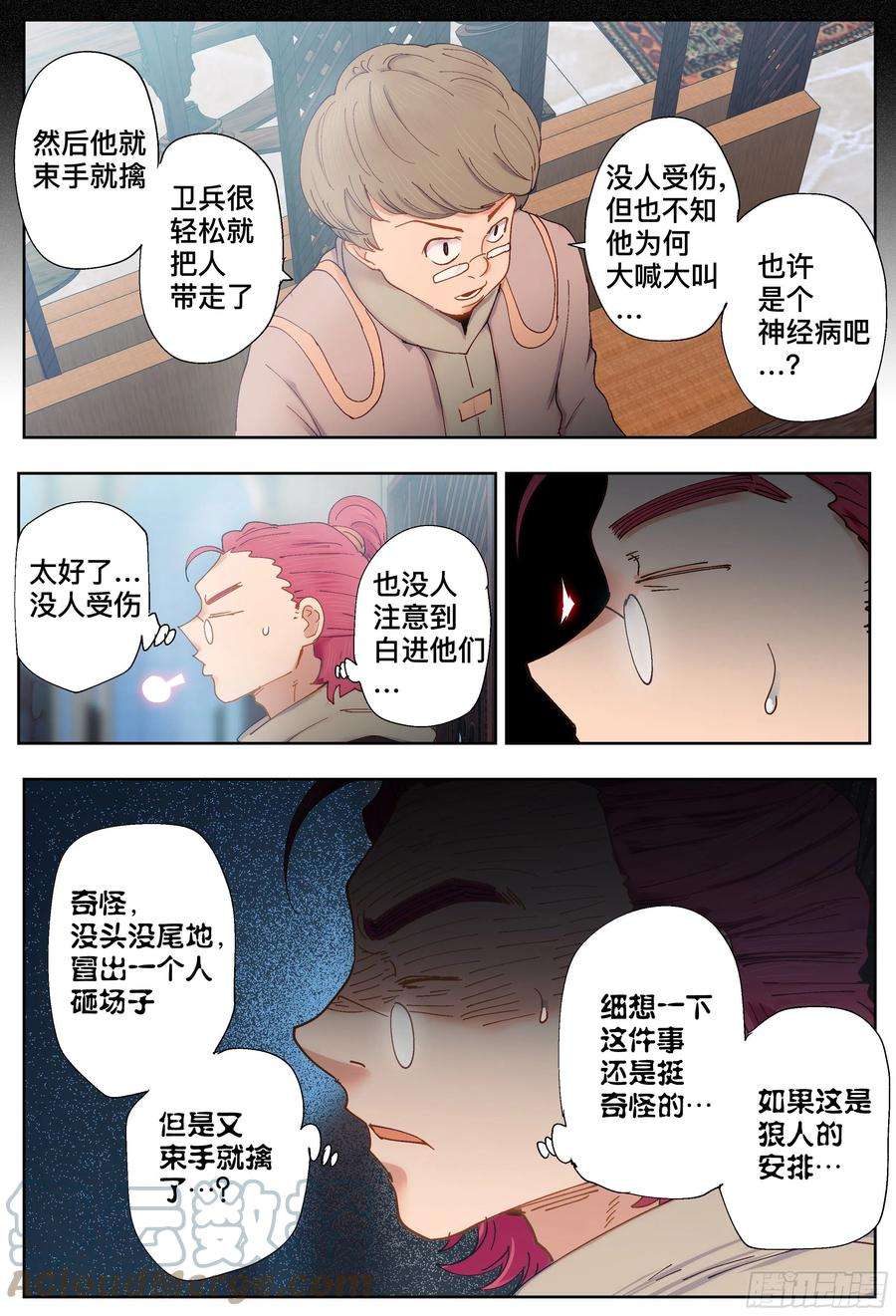 杀狼贤者209话,争吵、吐露