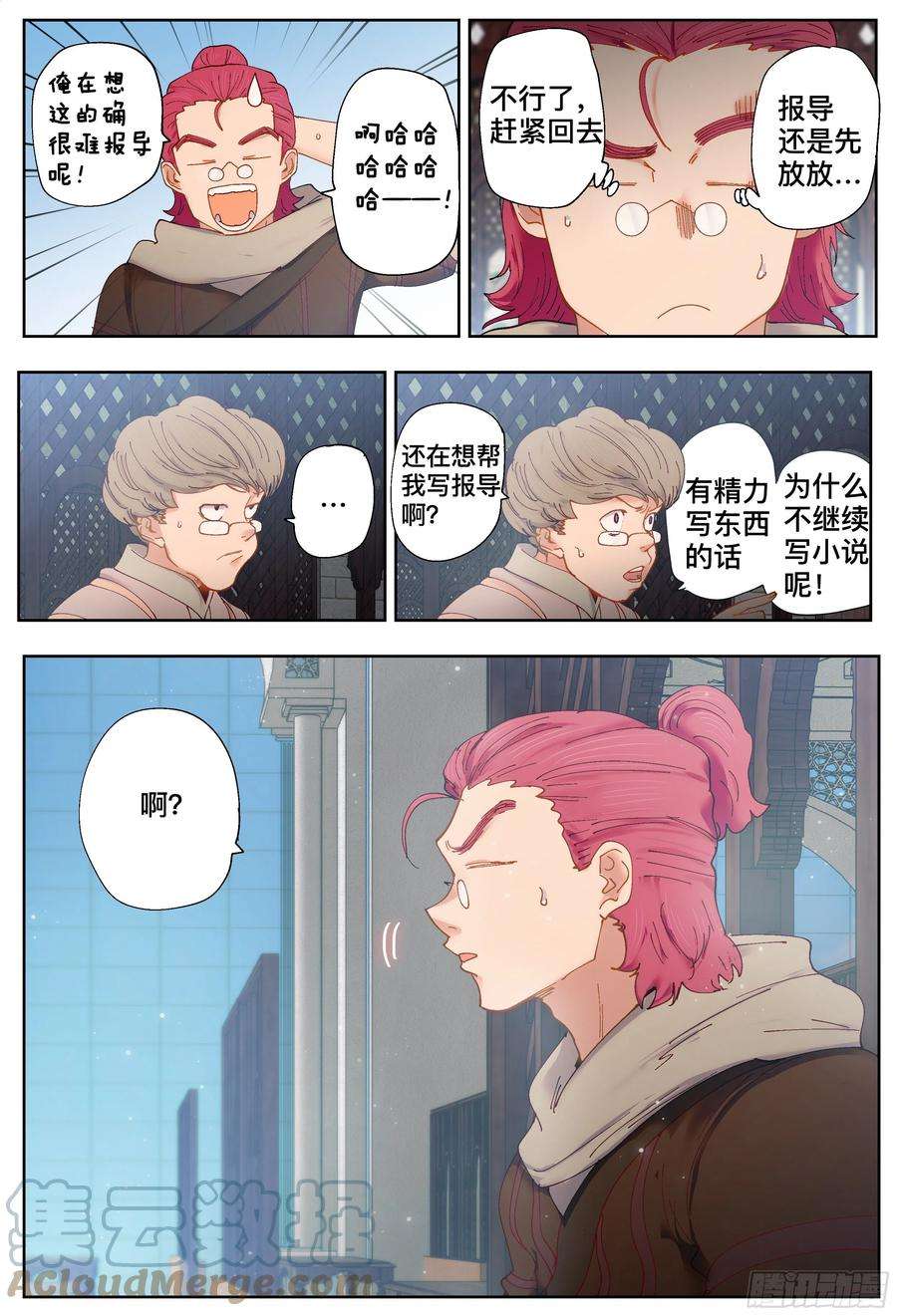 杀狼贤者209话,争吵、吐露
