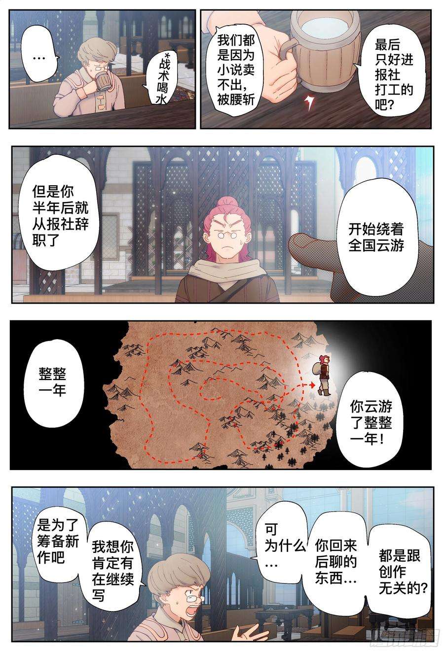 杀狼贤者209话,争吵、吐露