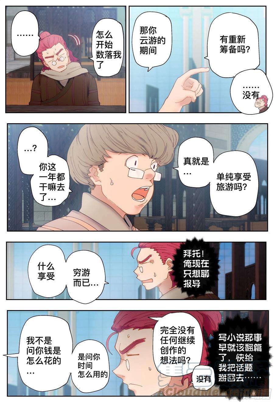 杀狼贤者209话,争吵、吐露