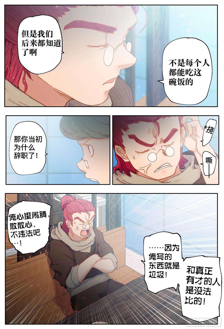 杀狼贤者209话,争吵、吐露