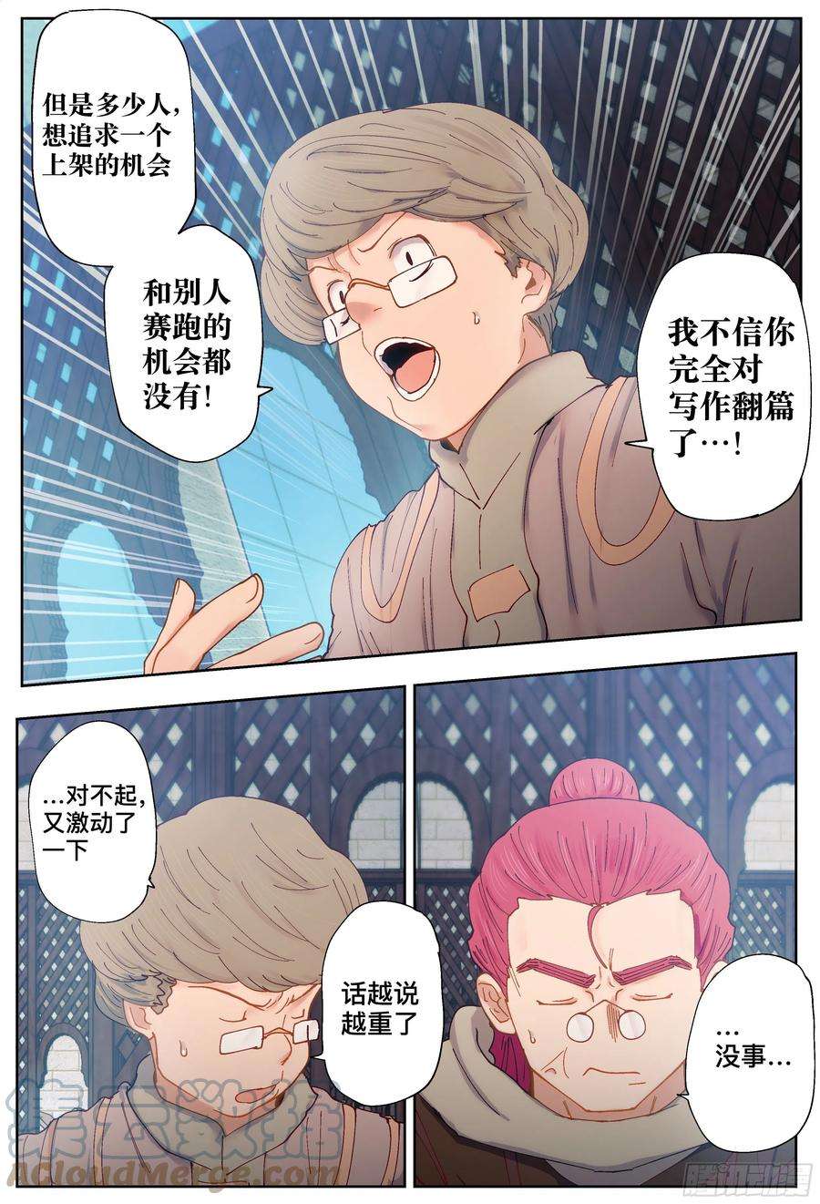 杀狼贤者209话,争吵、吐露