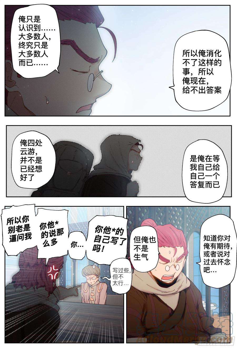杀狼贤者209话,争吵、吐露