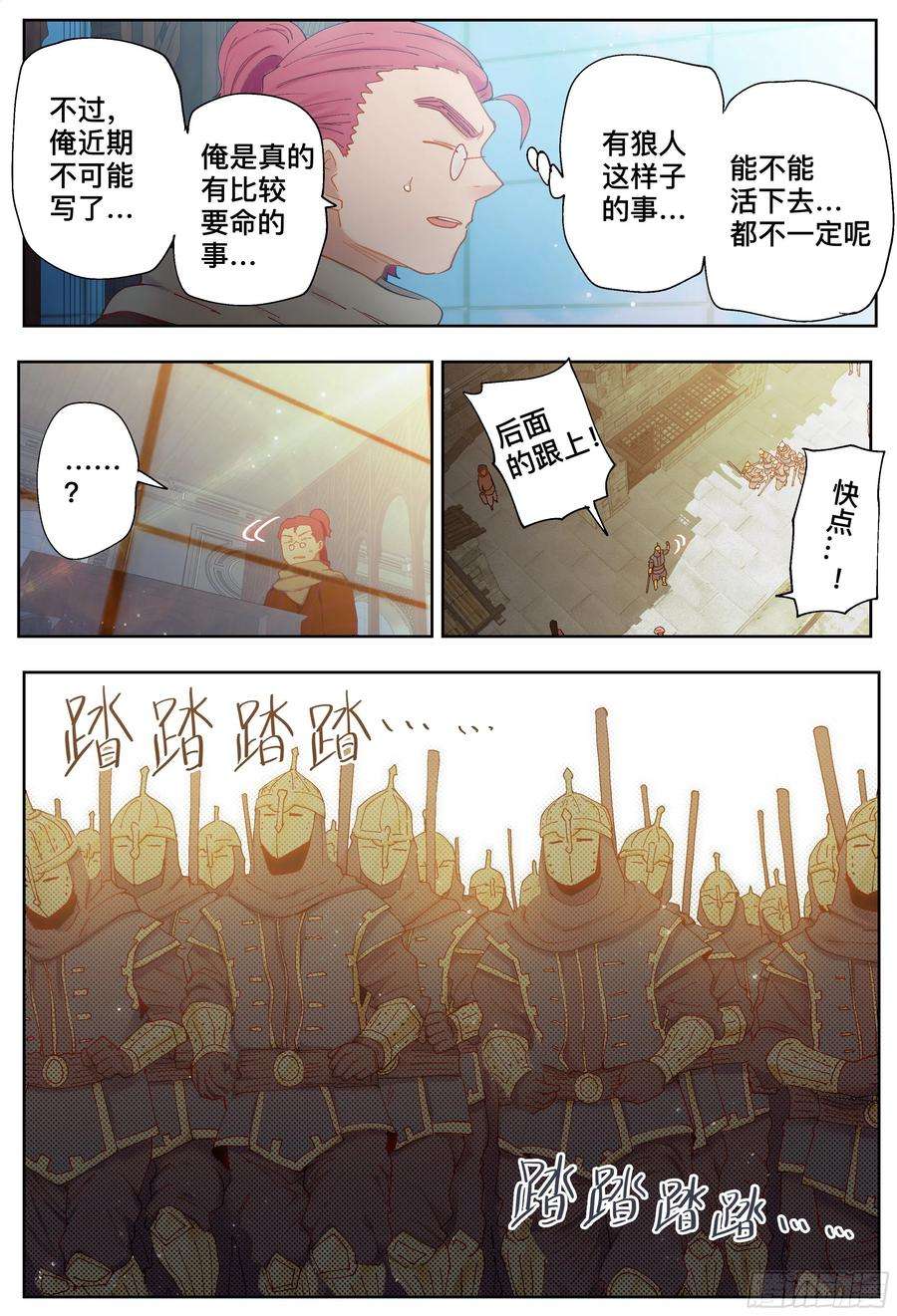 杀狼贤者209话,争吵、吐露