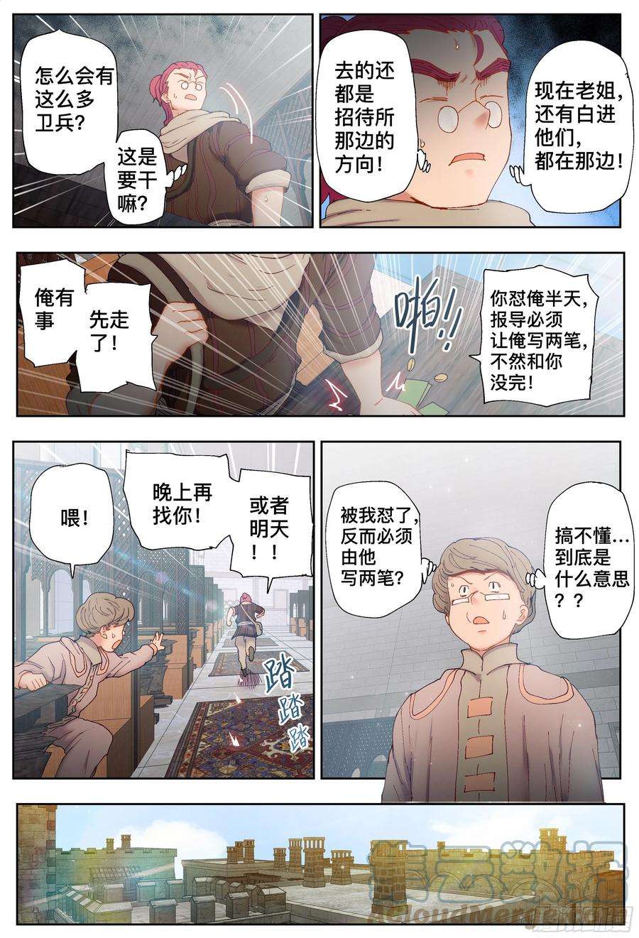 杀狼贤者209话,争吵、吐露