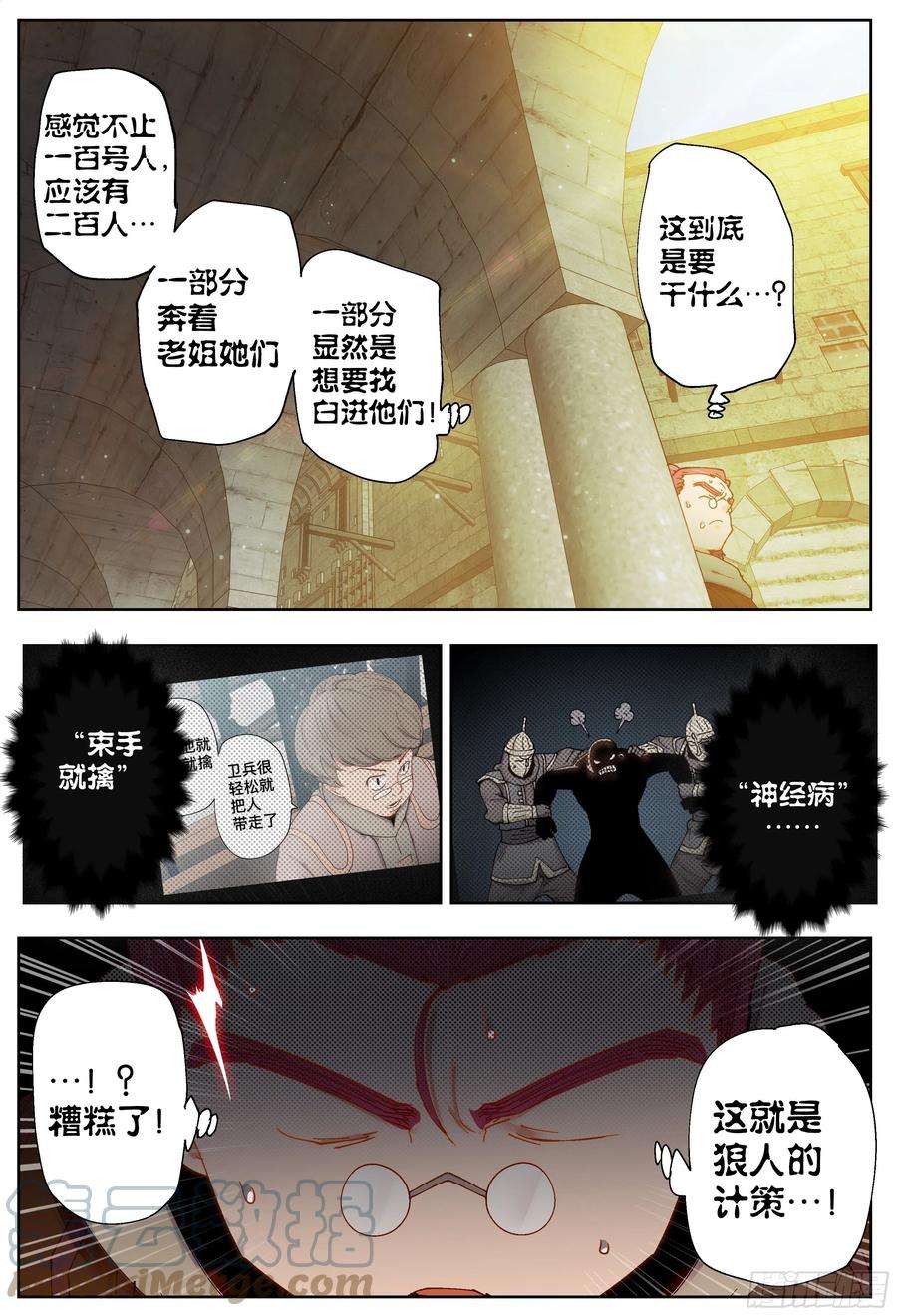 杀狼贤者209话,争吵、吐露