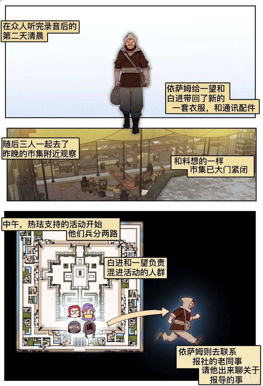 杀狼贤者209话,争吵、吐露