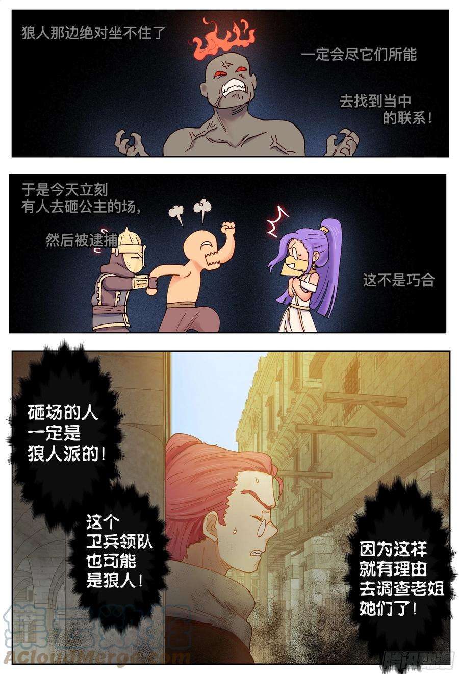 杀狼贤者209话,争吵、吐露