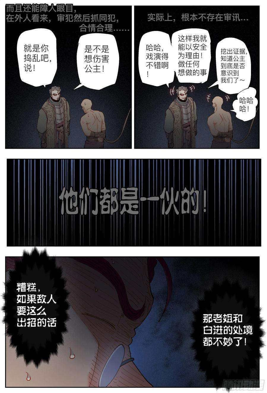 杀狼贤者209话,争吵、吐露
