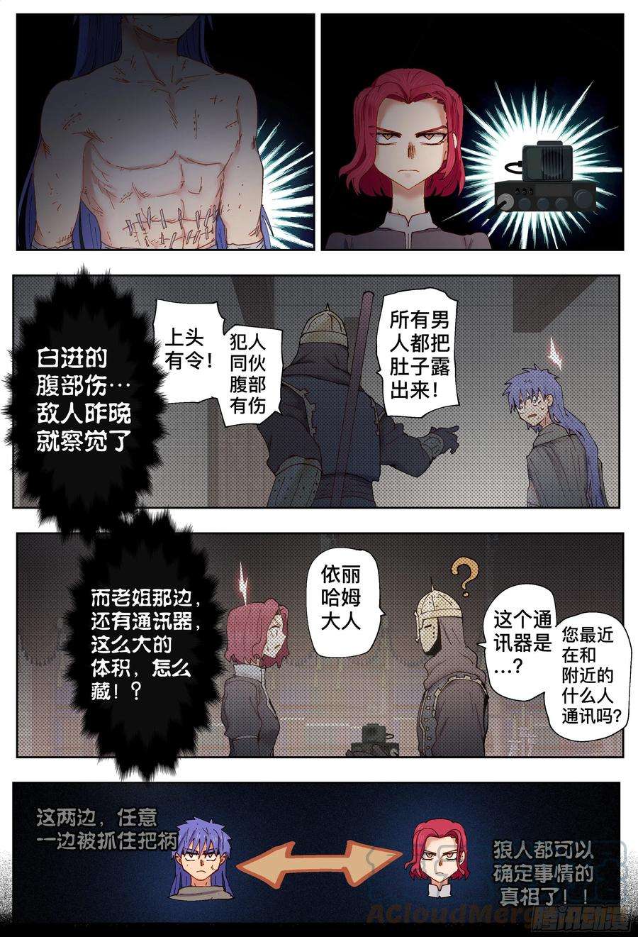 杀狼贤者209话,争吵、吐露