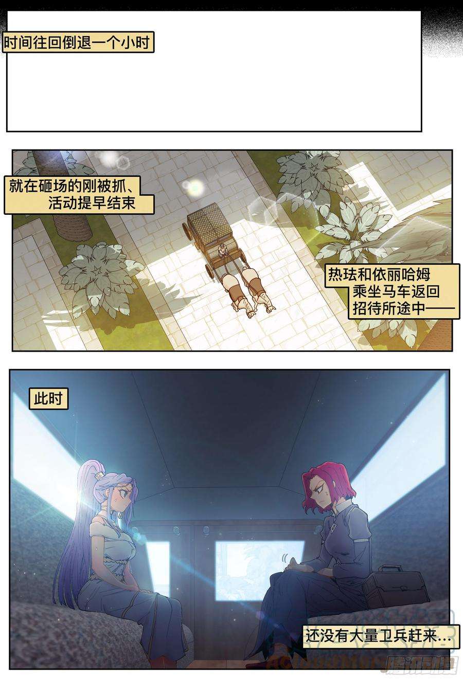 杀狼贤者209话,争吵、吐露