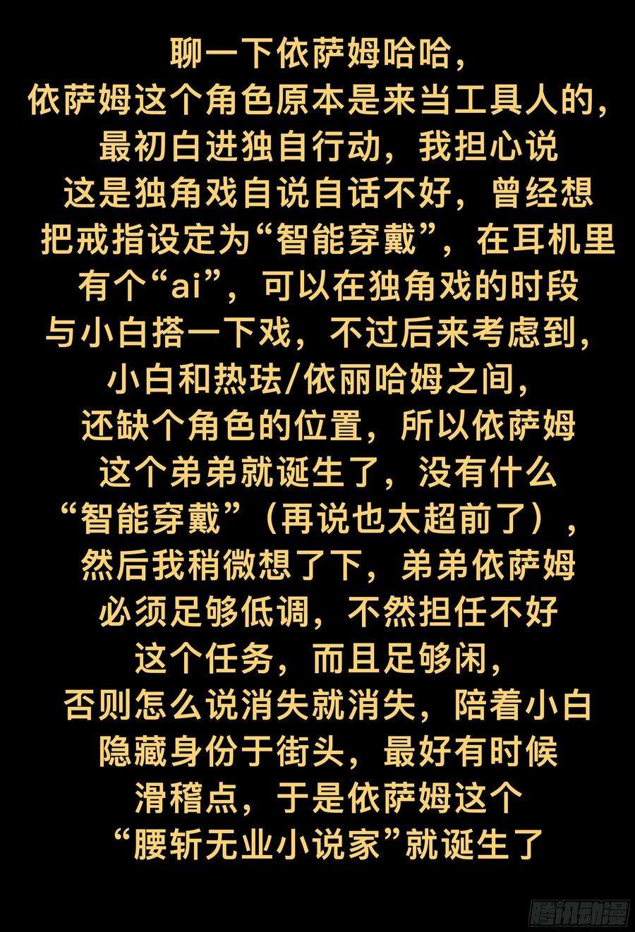 杀狼贤者209话,争吵、吐露