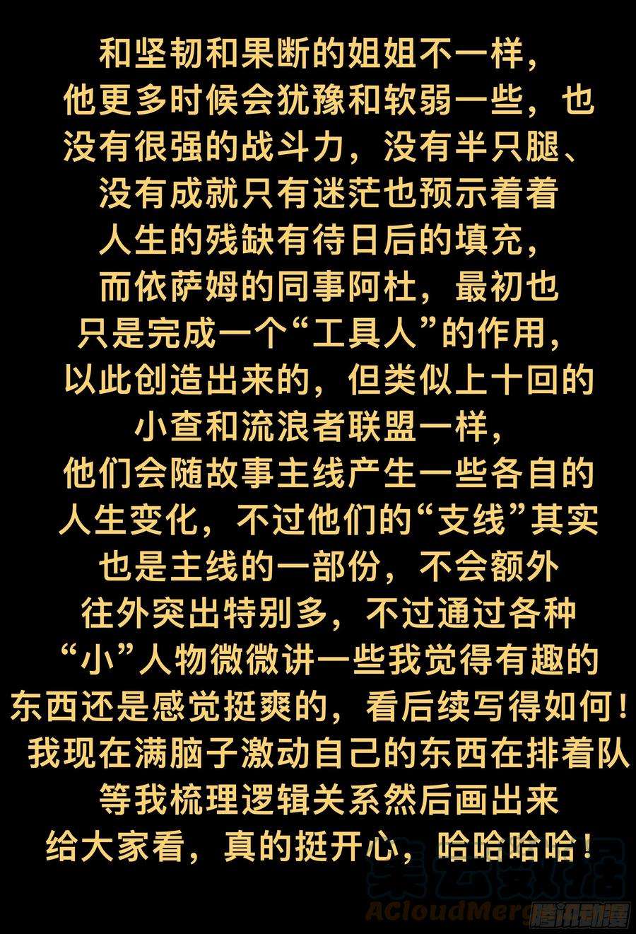 杀狼贤者209话,争吵、吐露