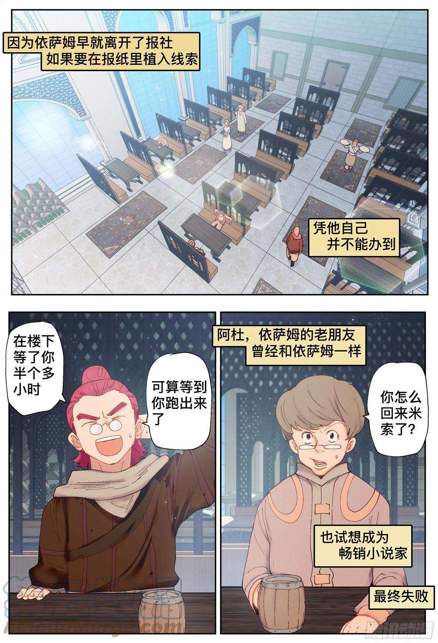 杀狼贤者209话,争吵、吐露
