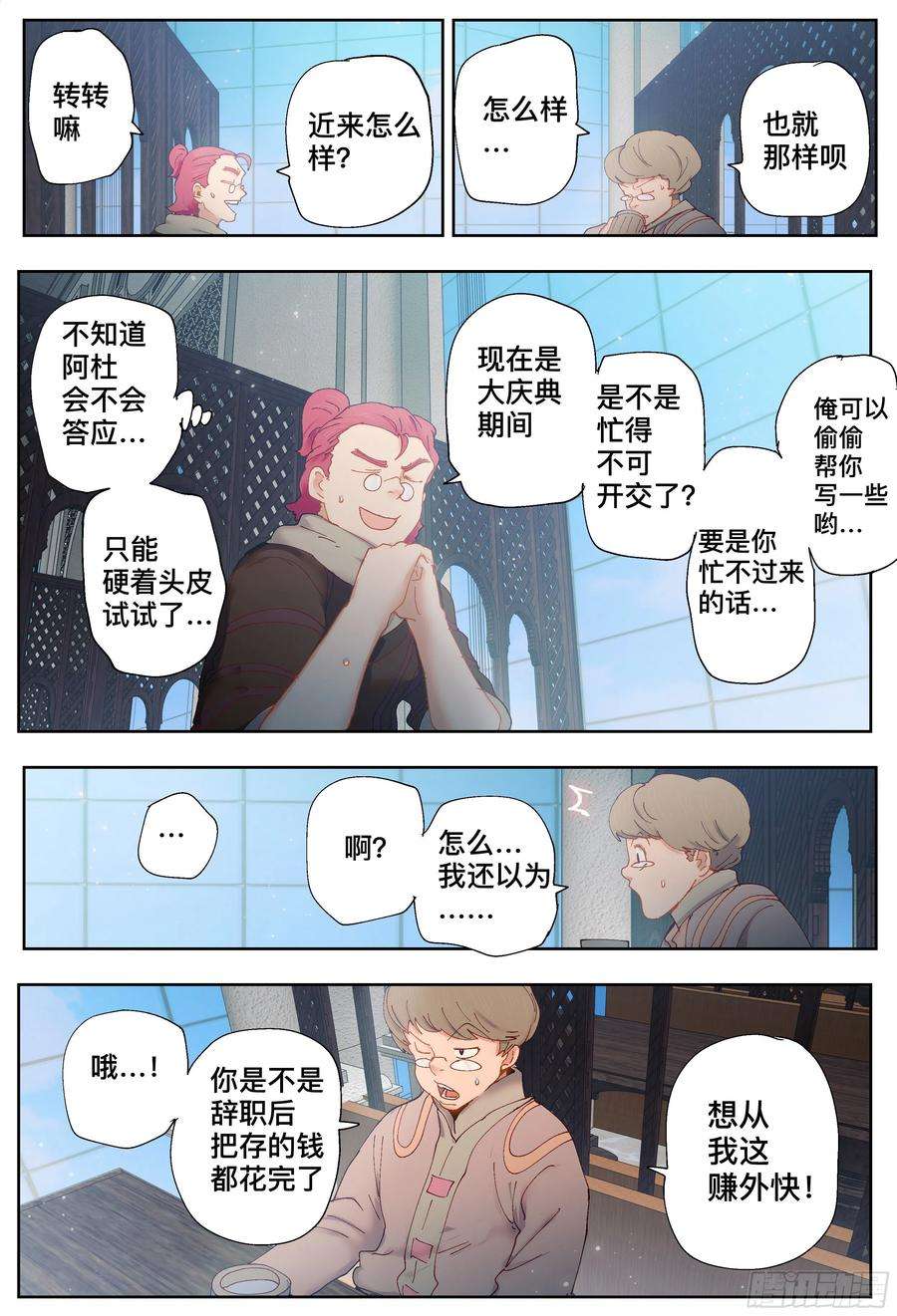 杀狼贤者209话,争吵、吐露