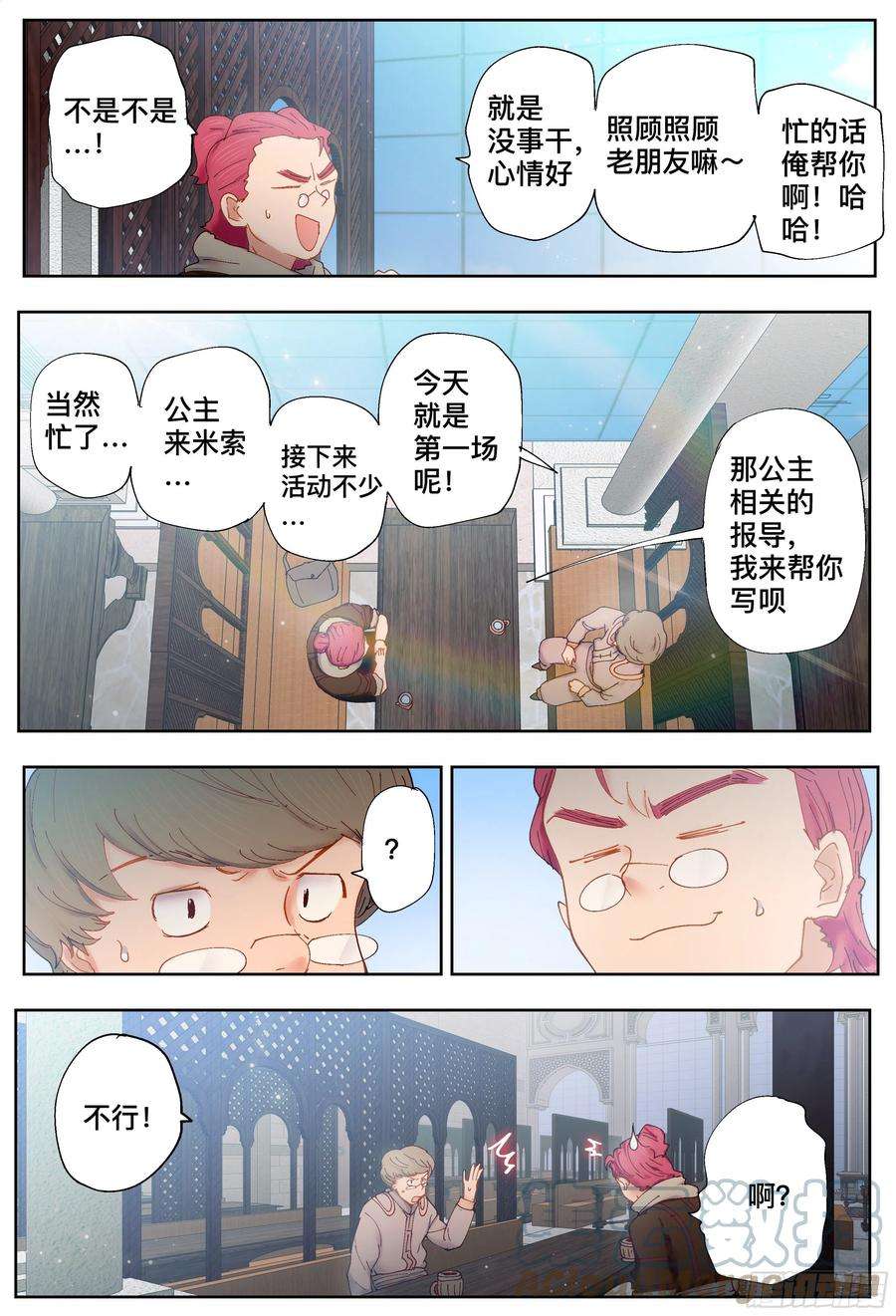 杀狼贤者209话,争吵、吐露