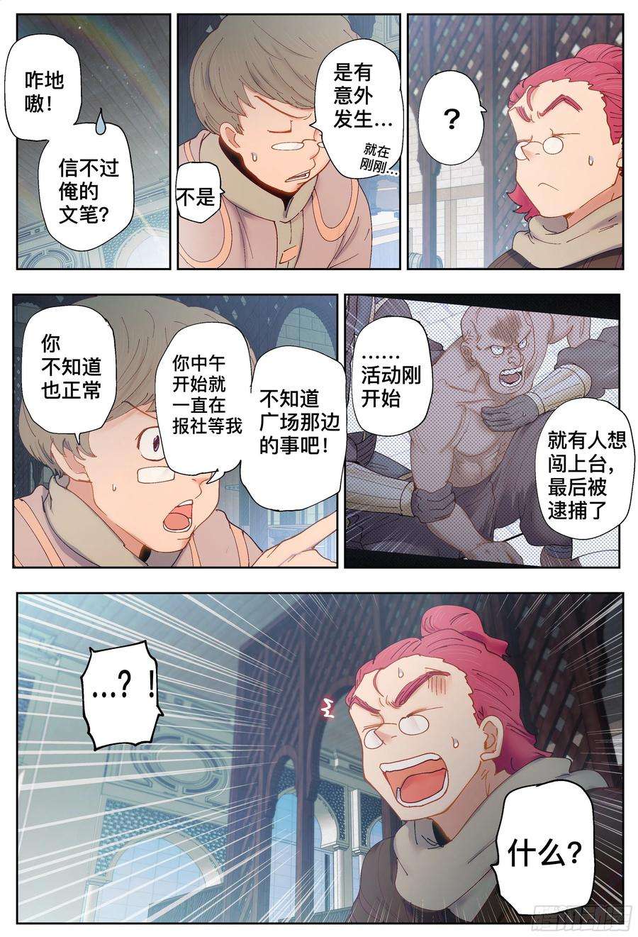 杀狼贤者209话,争吵、吐露