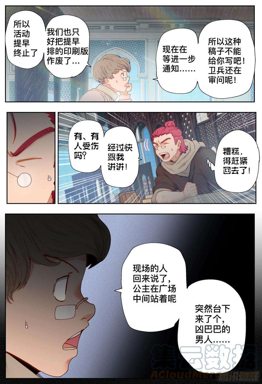 杀狼贤者209话,争吵、吐露