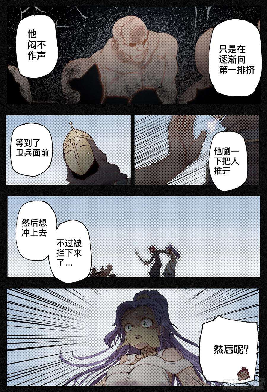 杀狼贤者209话,争吵、吐露