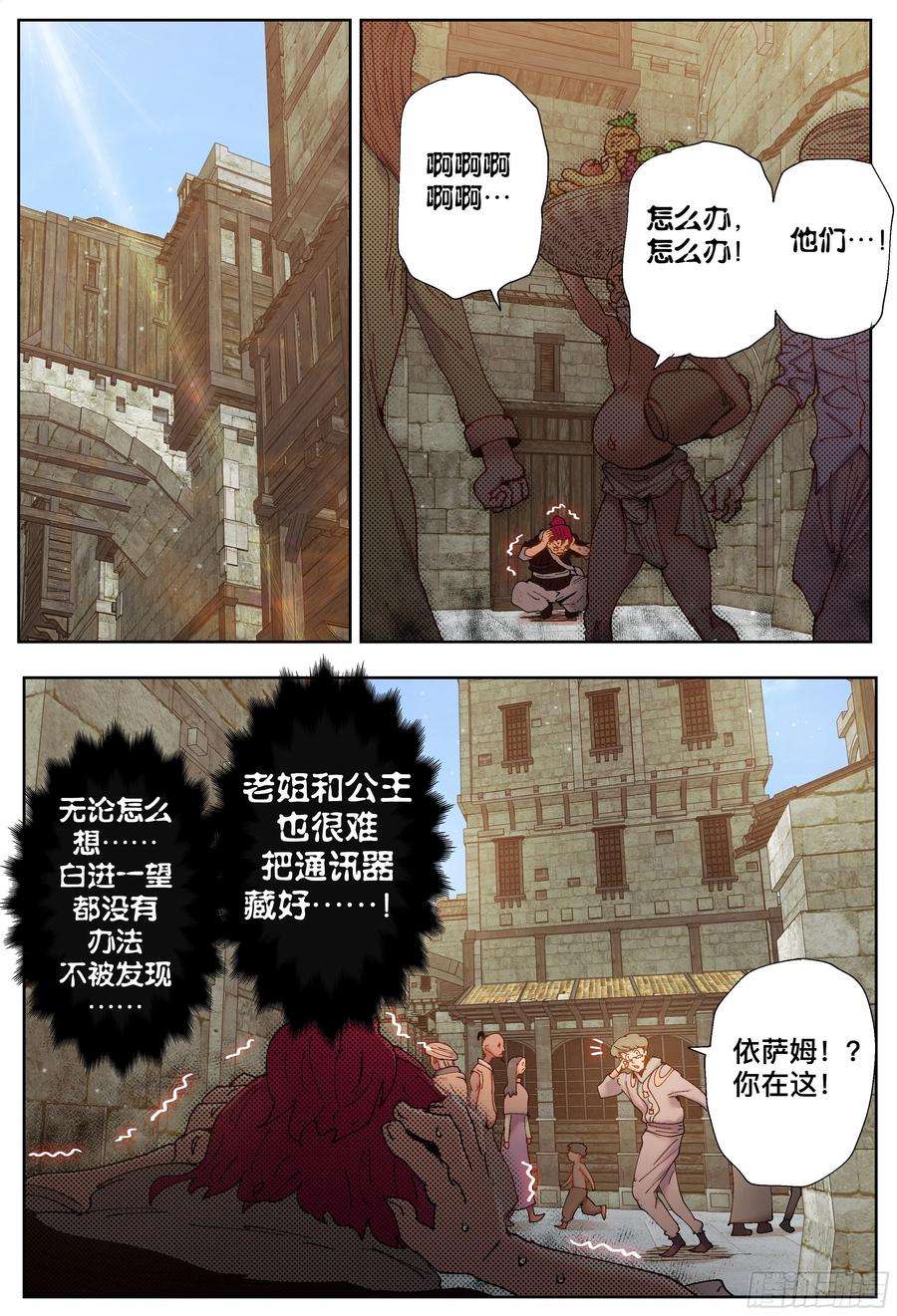 杀狼贤者210话下半部分