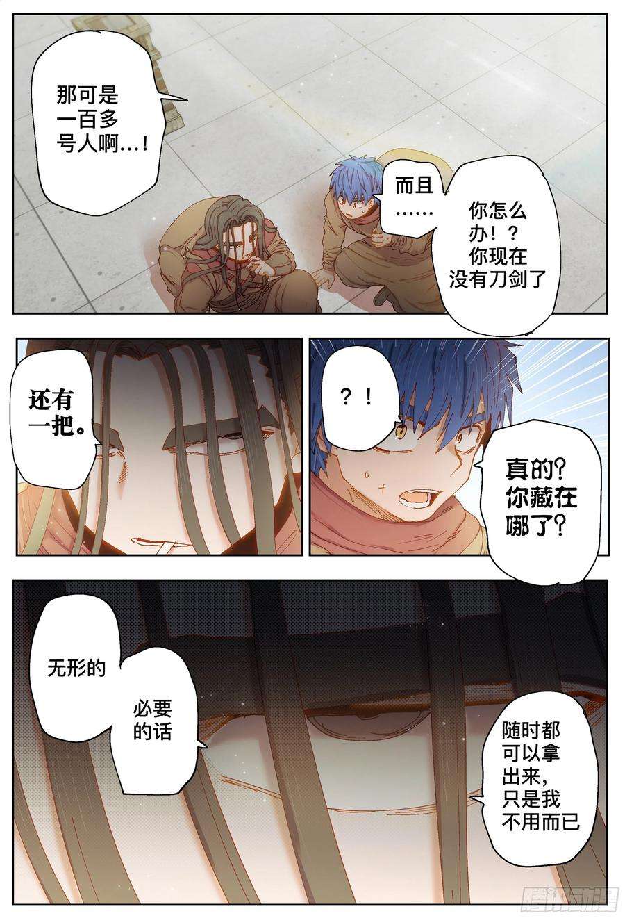 杀狼贤者210话下半部分