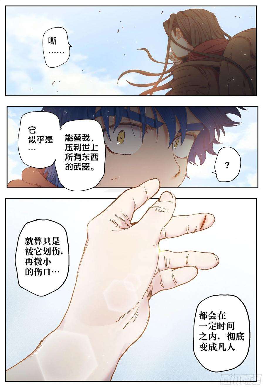 杀狼贤者210话下半部分