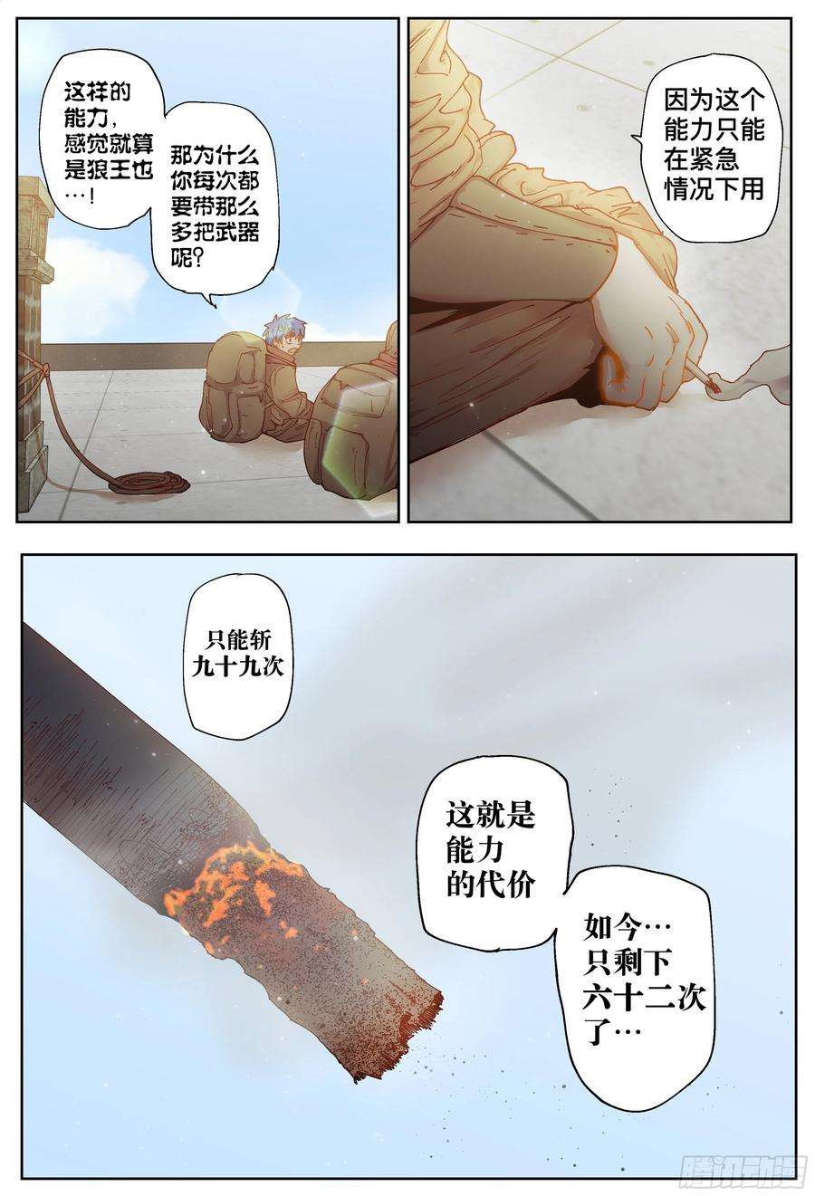 杀狼贤者210话下半部分