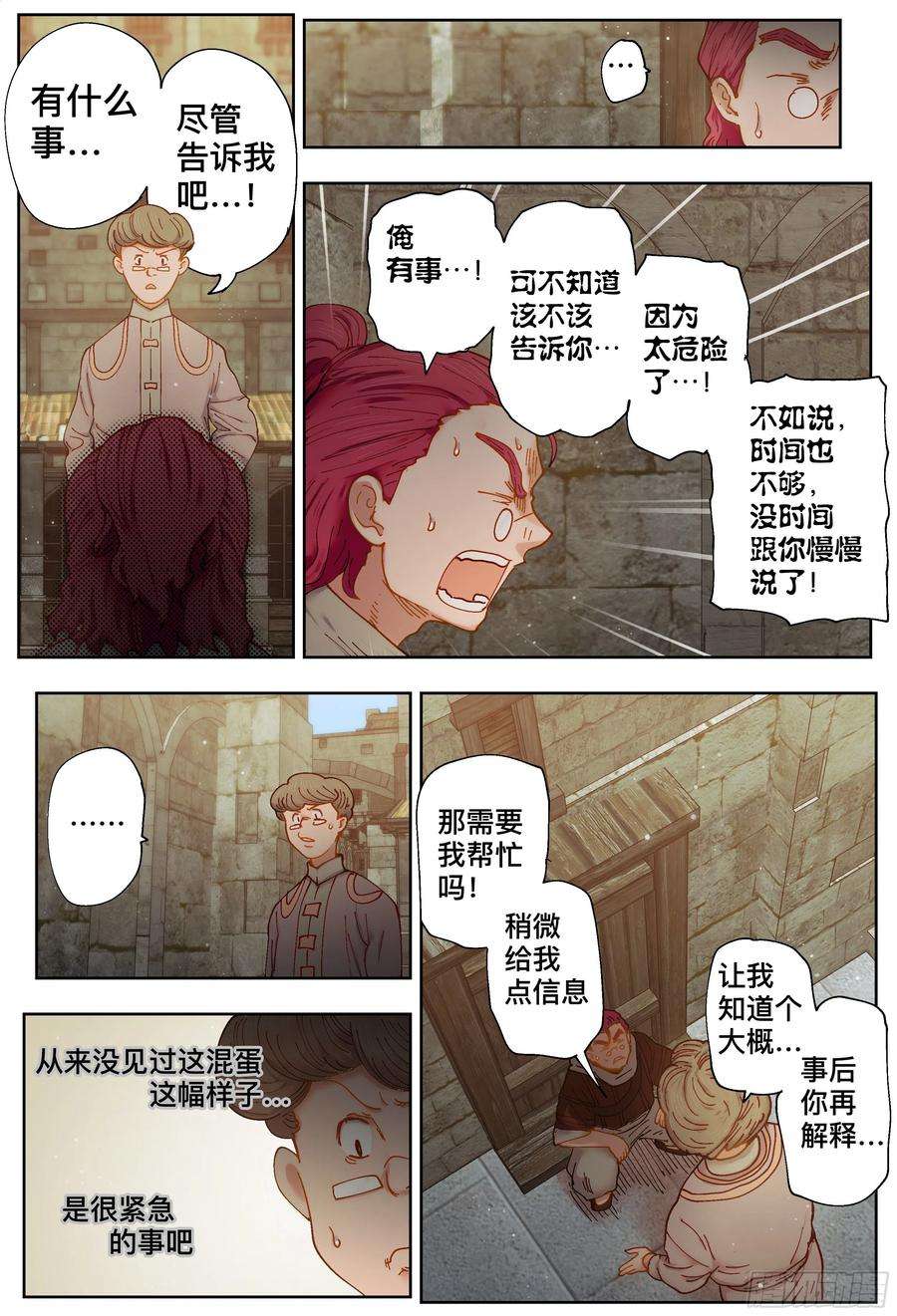 杀狼贤者211,小说、拖延