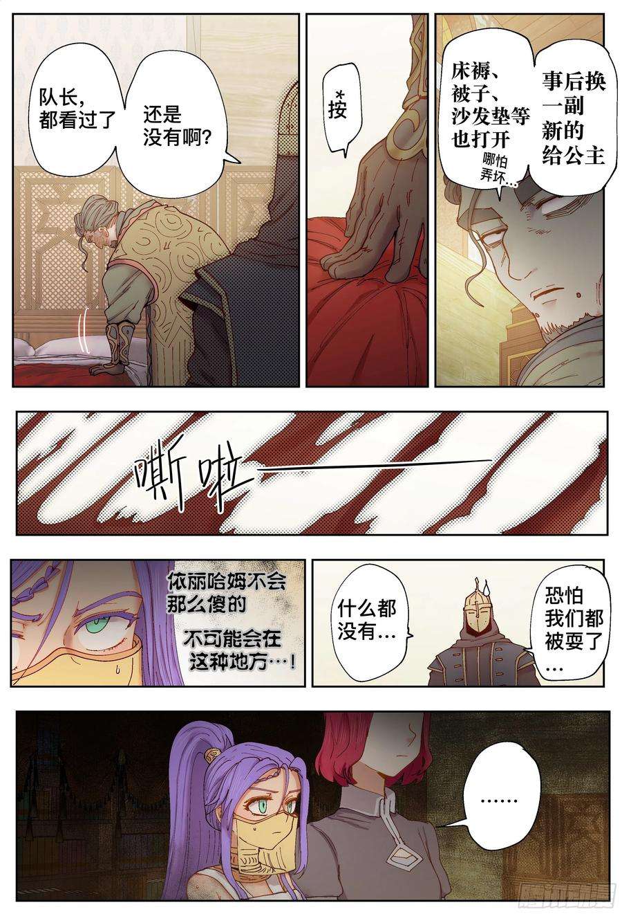 杀狼贤者211,小说、拖延