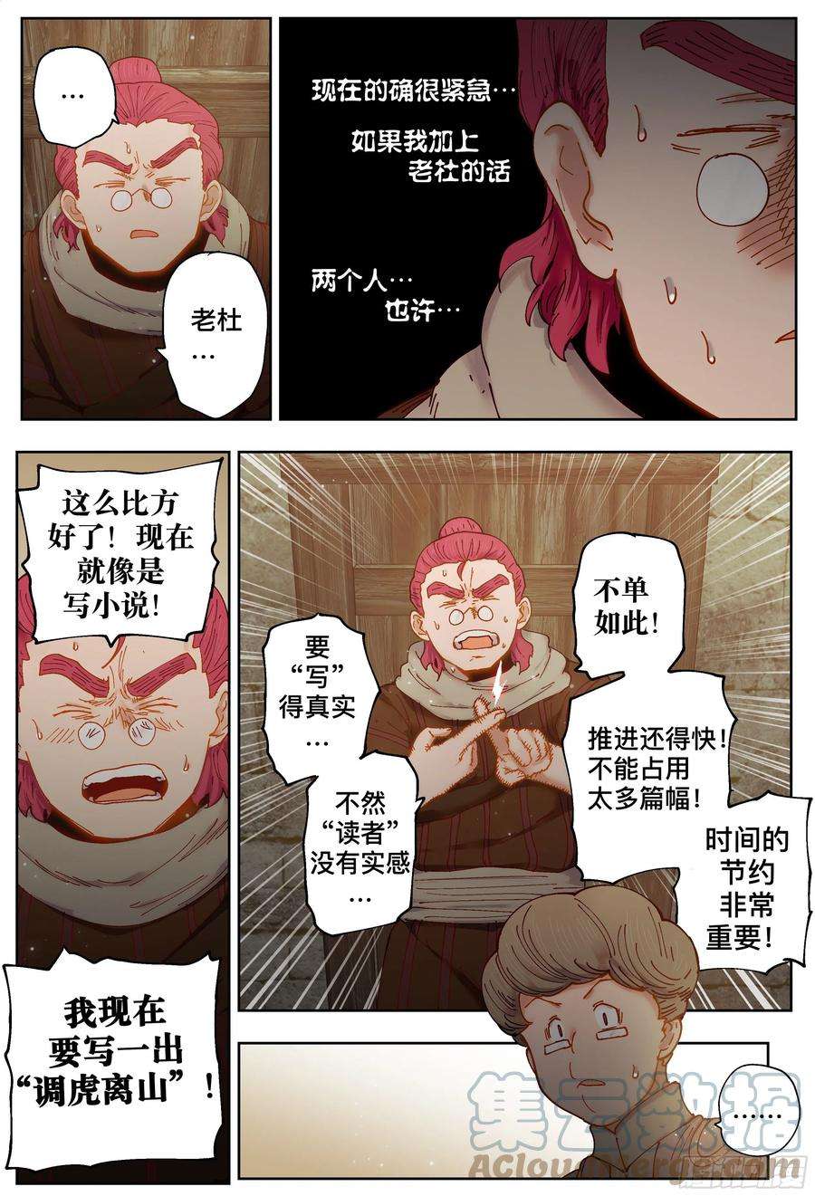 杀狼贤者211,小说、拖延